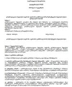 Environmental Assessment Code of Georgia (No. 890-IIS of 2017).